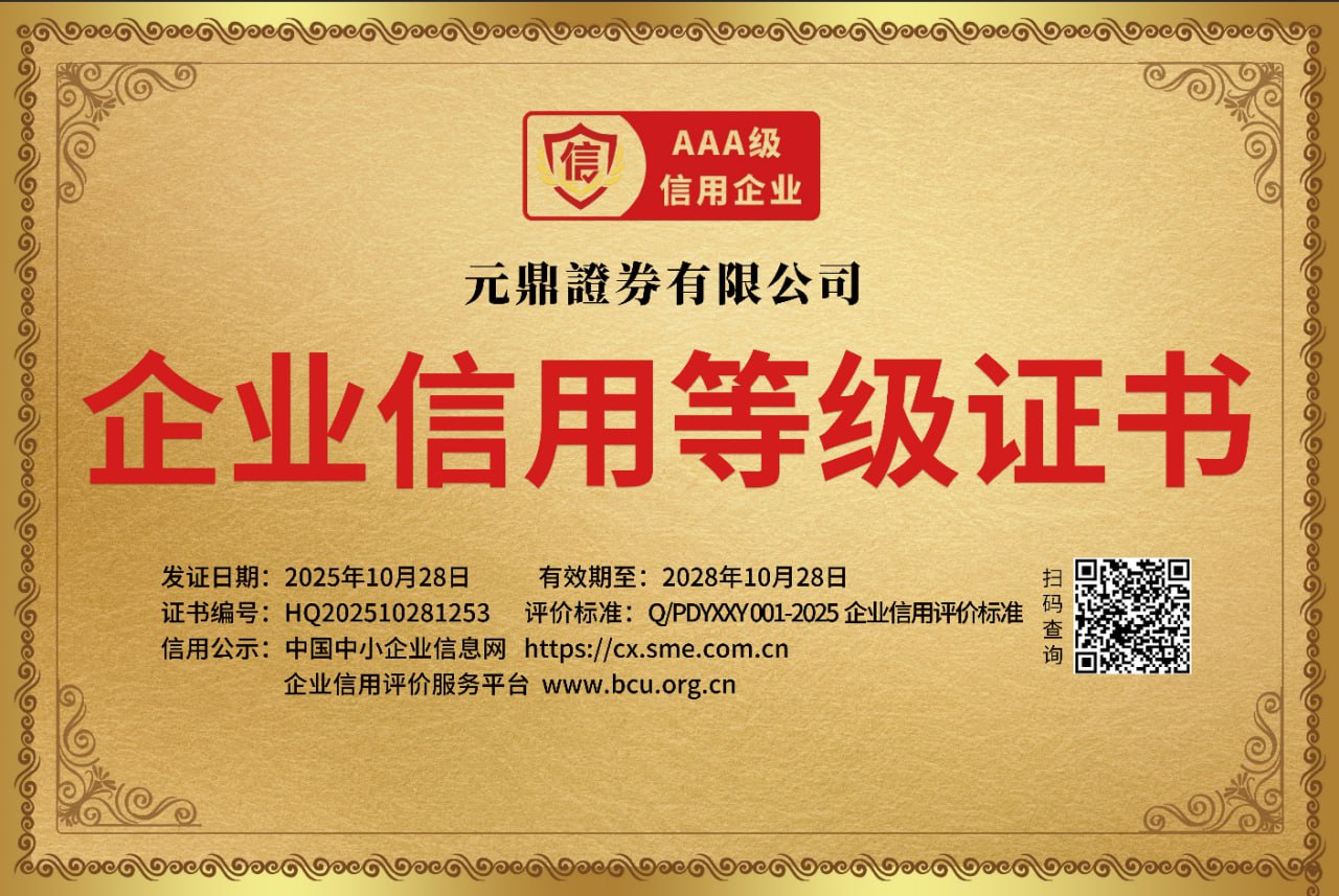 元鼎证券：正规靠谱配资公司十大榜单精选